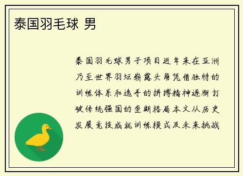 泰国羽毛球 男